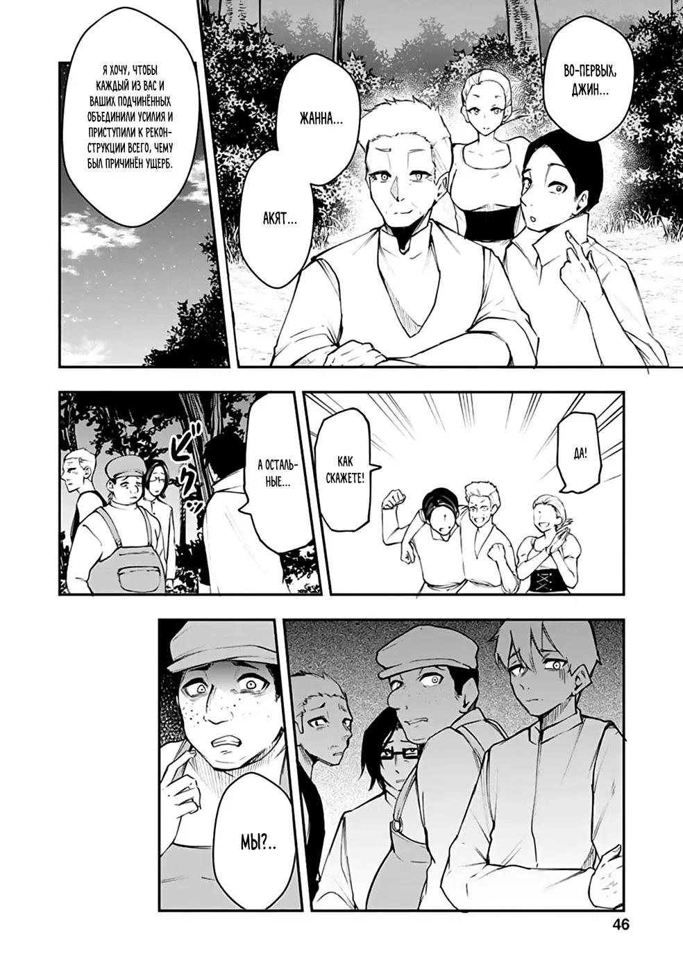 Манга Укротитель суккубов в другом мире - Глава 7 Страница 17