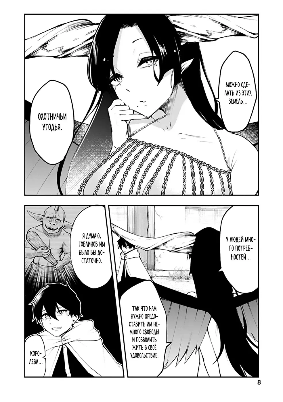 Манга Укротитель суккубов в другом мире - Глава 6 Страница 7