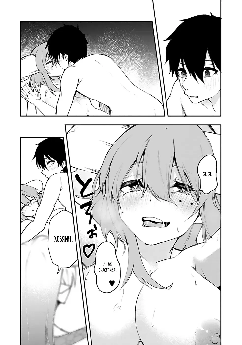 Манга Укротитель суккубов в другом мире - Глава 6 Страница 23