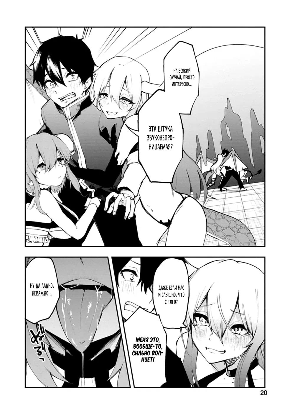 Манга Укротитель суккубов в другом мире - Глава 6 Страница 19