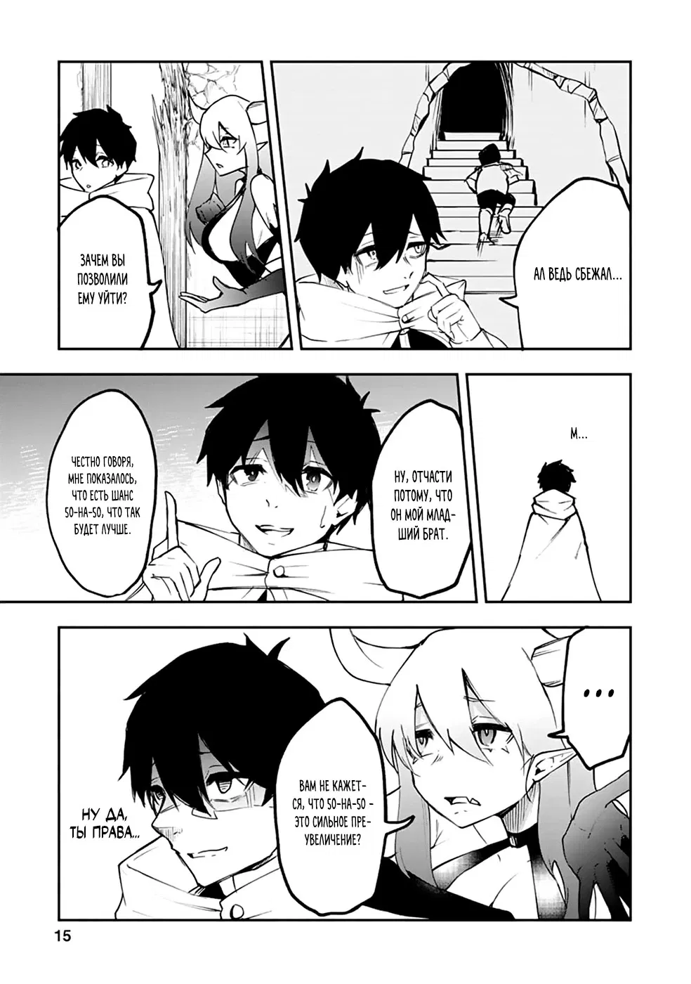Манга Укротитель суккубов в другом мире - Глава 6 Страница 14