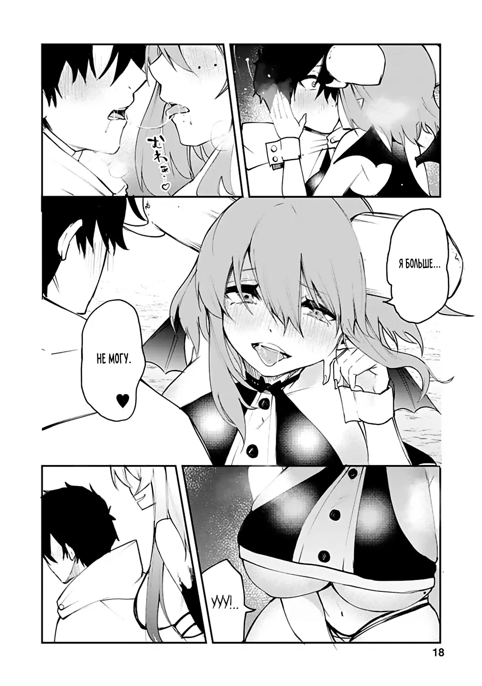 Манга Укротитель суккубов в другом мире - Глава 6 Страница 17