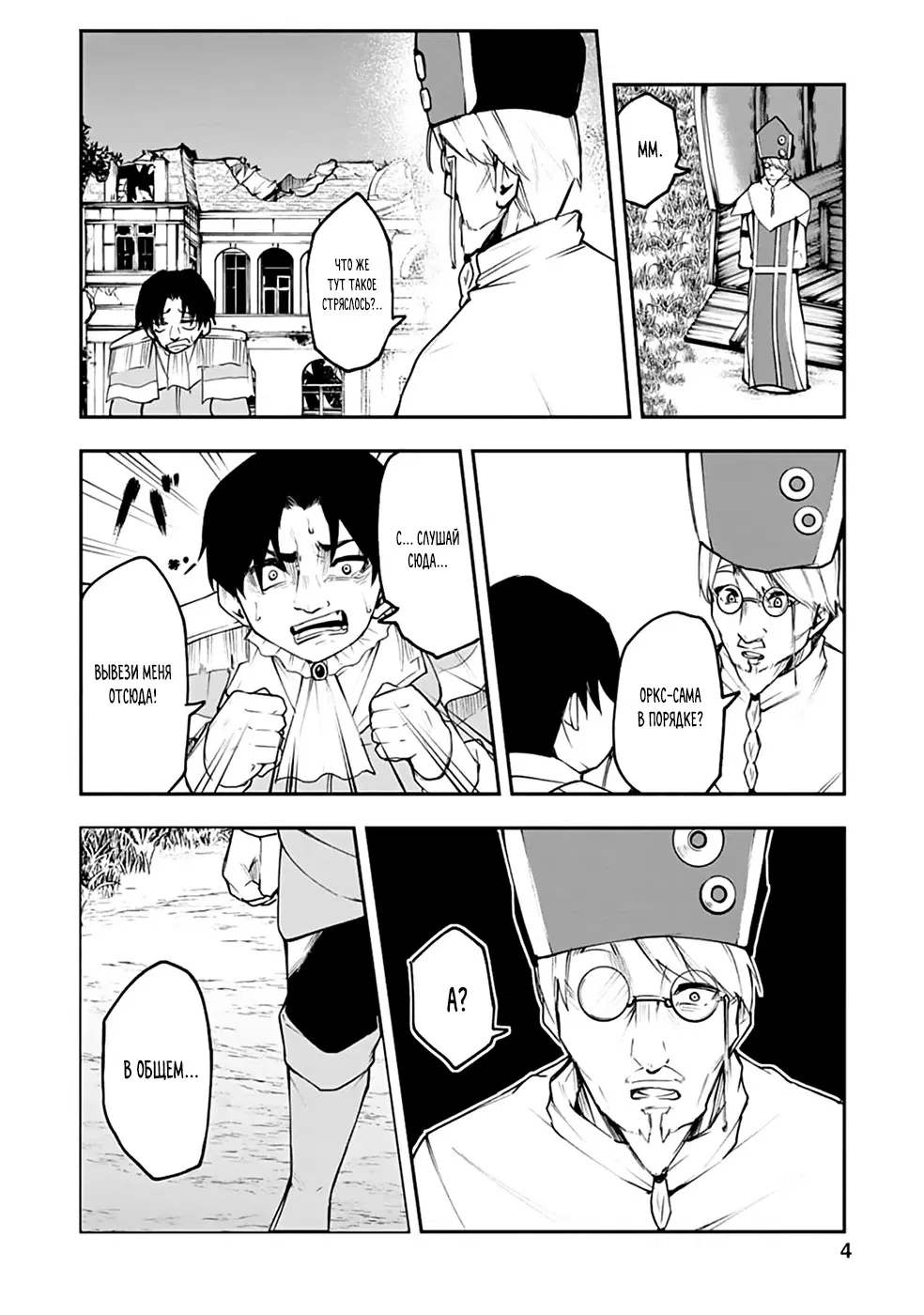 Манга Укротитель суккубов в другом мире - Глава 6 Страница 3