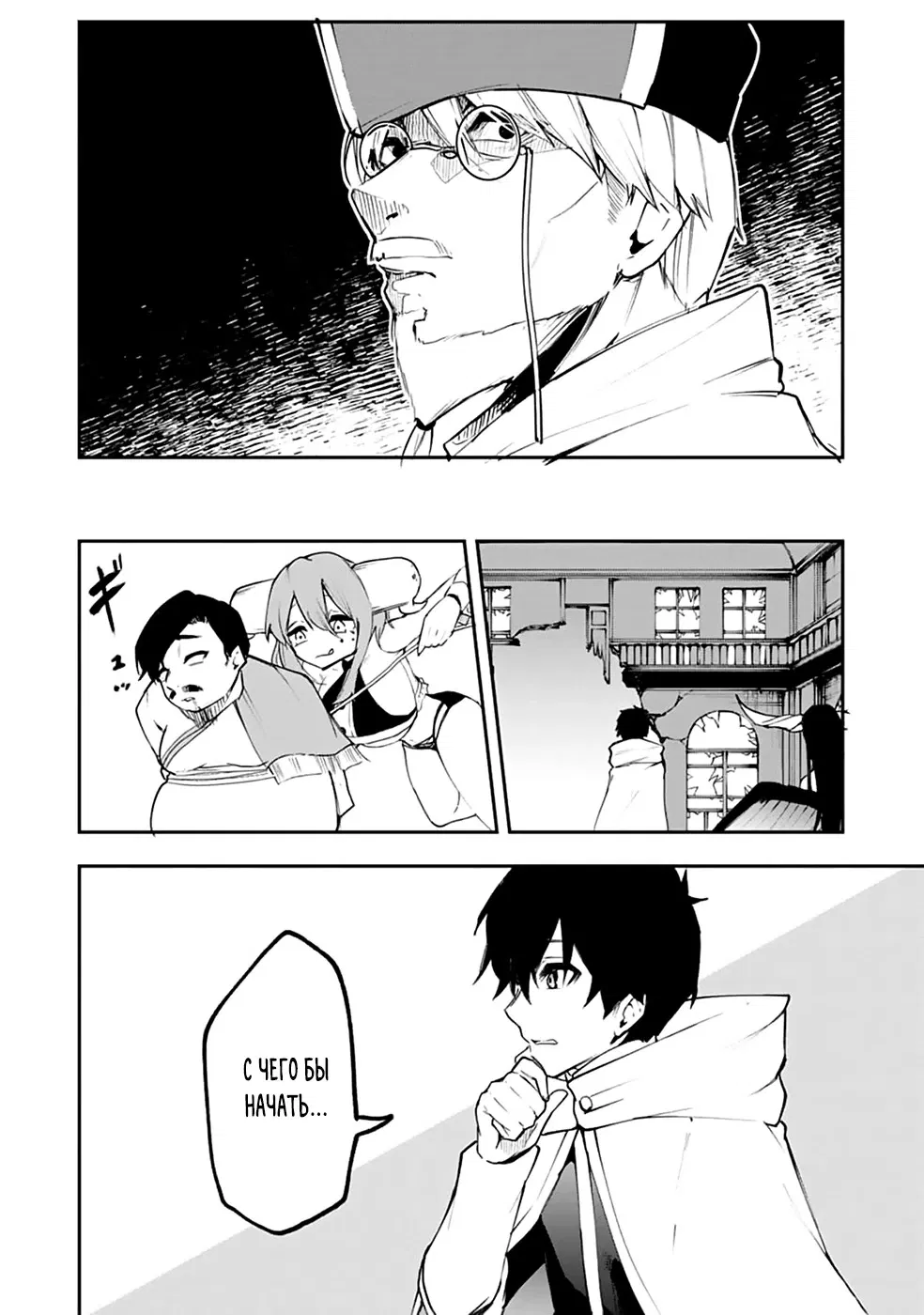 Манга Укротитель суккубов в другом мире - Глава 6 Страница 5