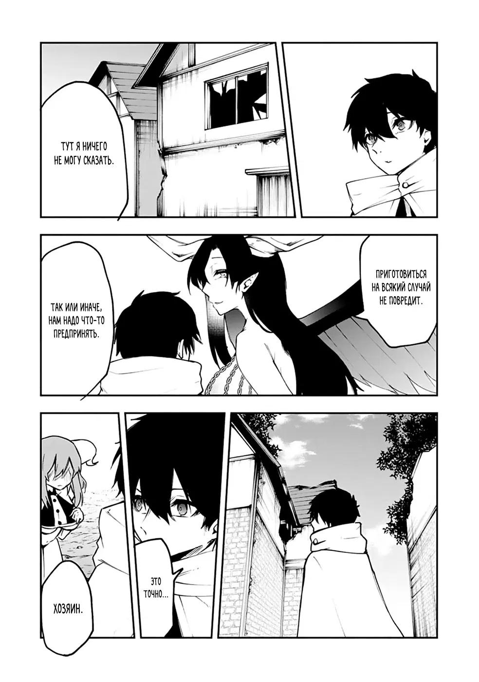 Манга Укротитель суккубов в другом мире - Глава 6 Страница 16