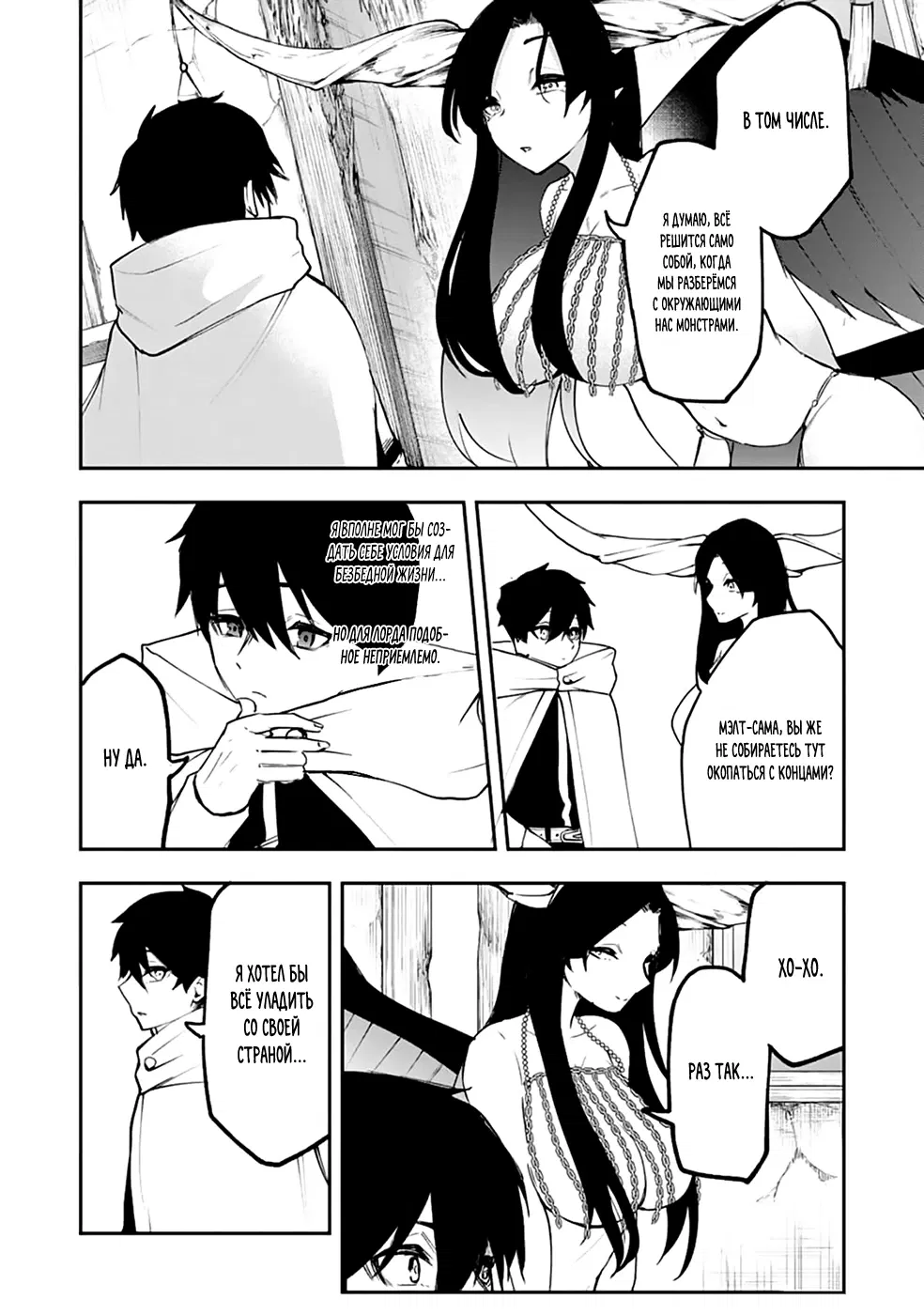 Манга Укротитель суккубов в другом мире - Глава 6 Страница 13