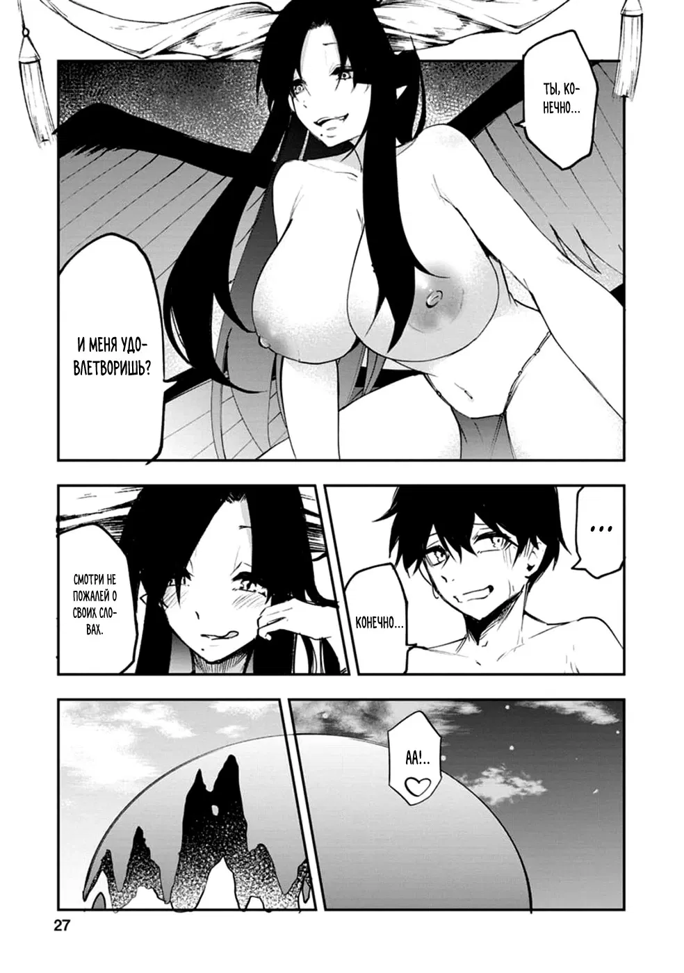 Манга Укротитель суккубов в другом мире - Глава 6 Страница 27