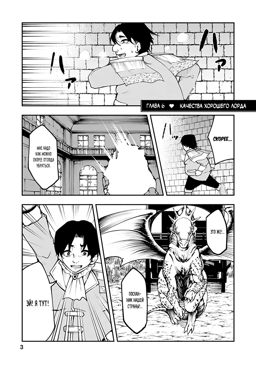 Манга Укротитель суккубов в другом мире - Глава 6 Страница 2