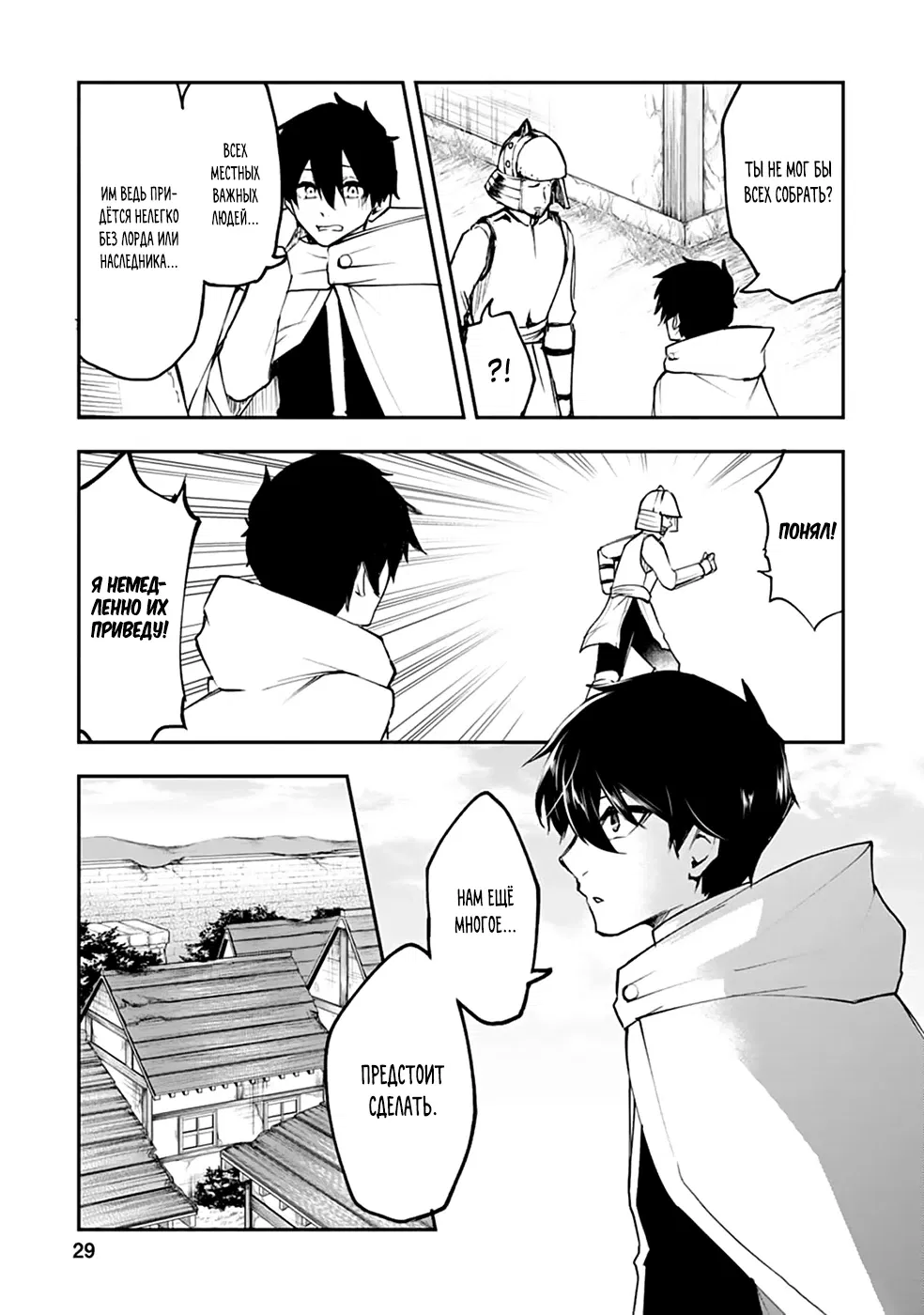 Манга Укротитель суккубов в другом мире - Глава 6 Страница 29