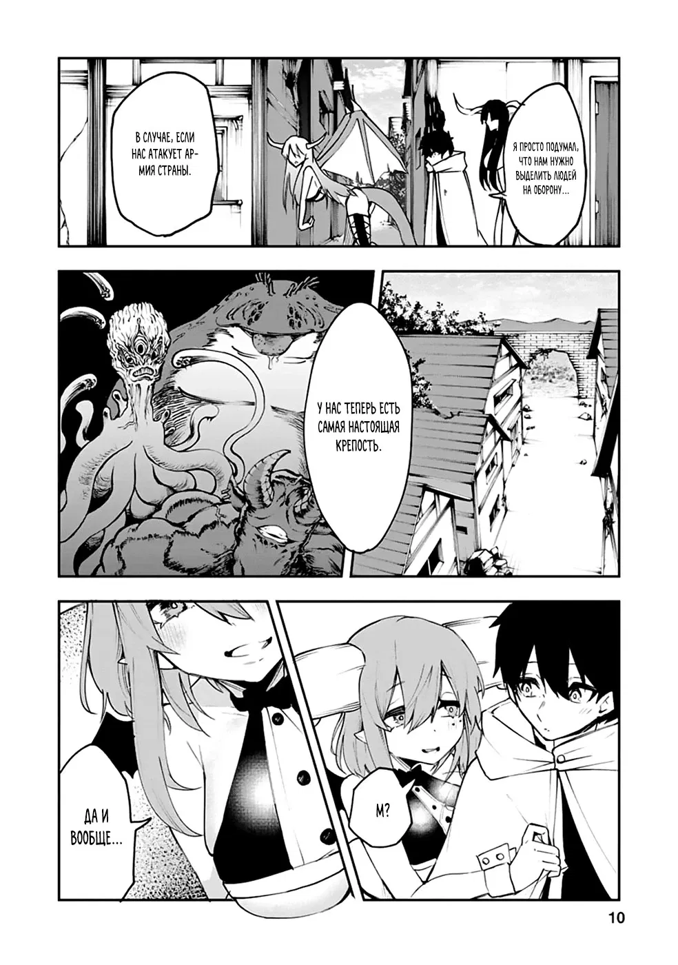 Манга Укротитель суккубов в другом мире - Глава 6 Страница 9