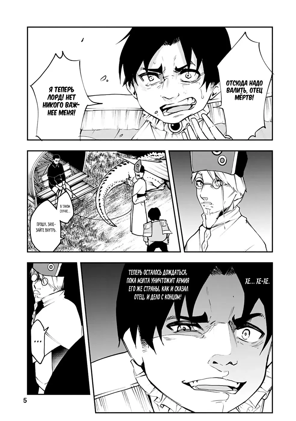 Манга Укротитель суккубов в другом мире - Глава 6 Страница 4