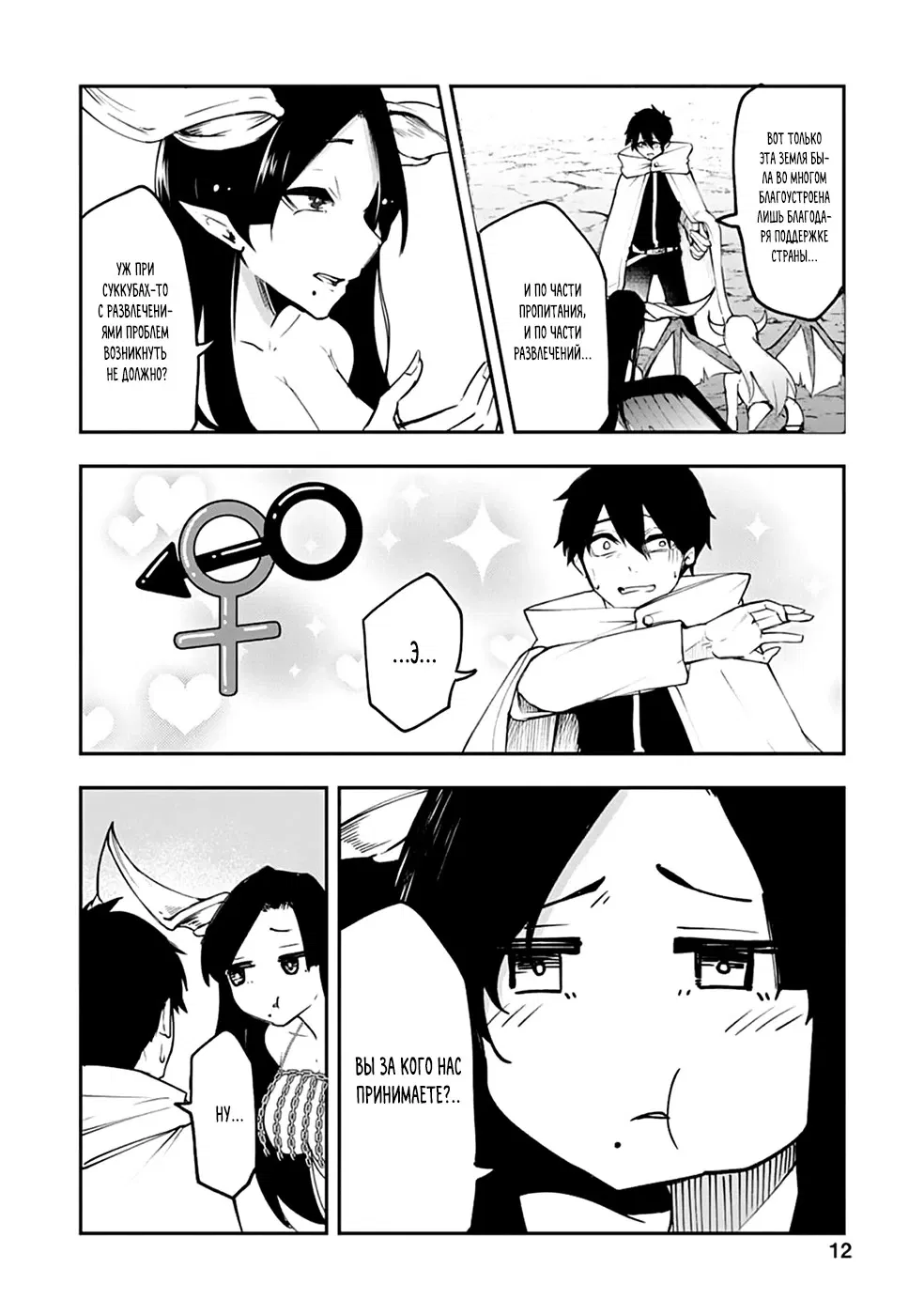 Манга Укротитель суккубов в другом мире - Глава 6 Страница 11