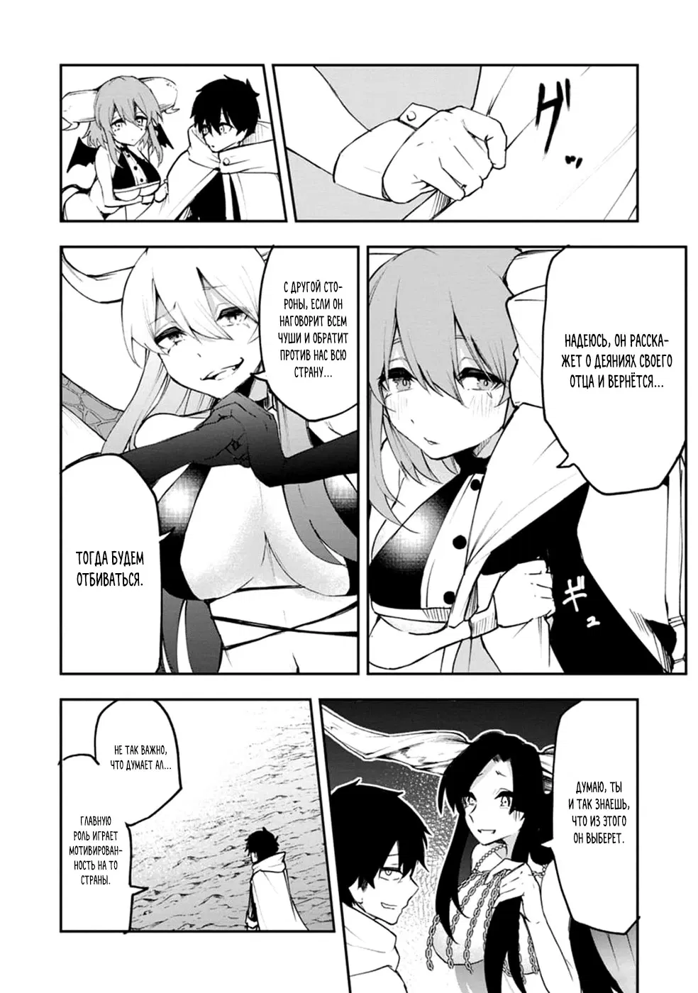 Манга Укротитель суккубов в другом мире - Глава 6 Страница 15