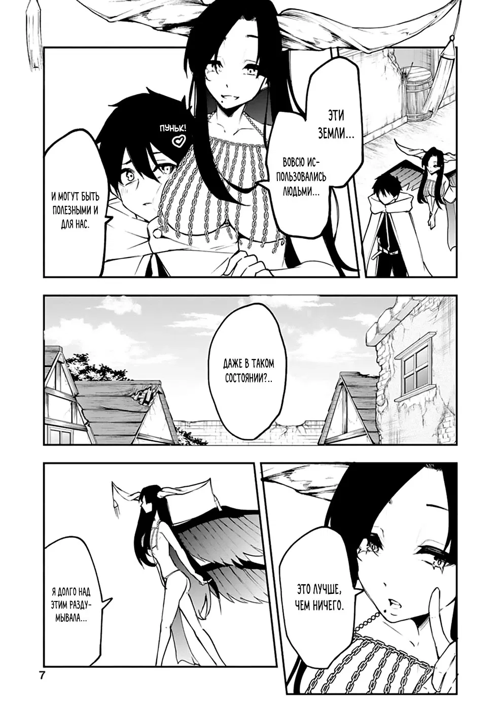 Манга Укротитель суккубов в другом мире - Глава 6 Страница 6