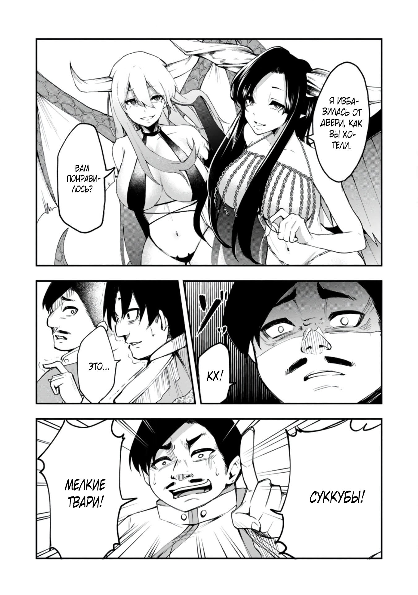 Манга Укротитель суккубов в другом мире - Глава 5 Страница 16