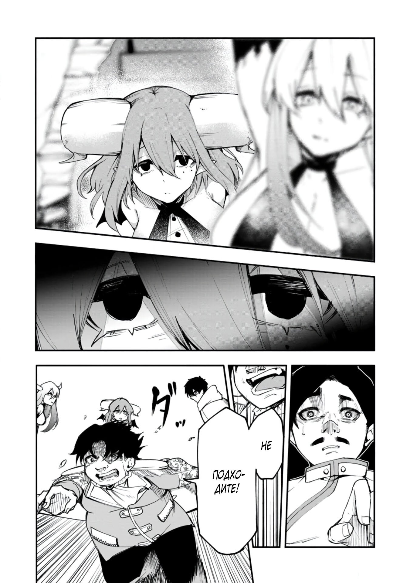 Манга Укротитель суккубов в другом мире - Глава 5 Страница 21