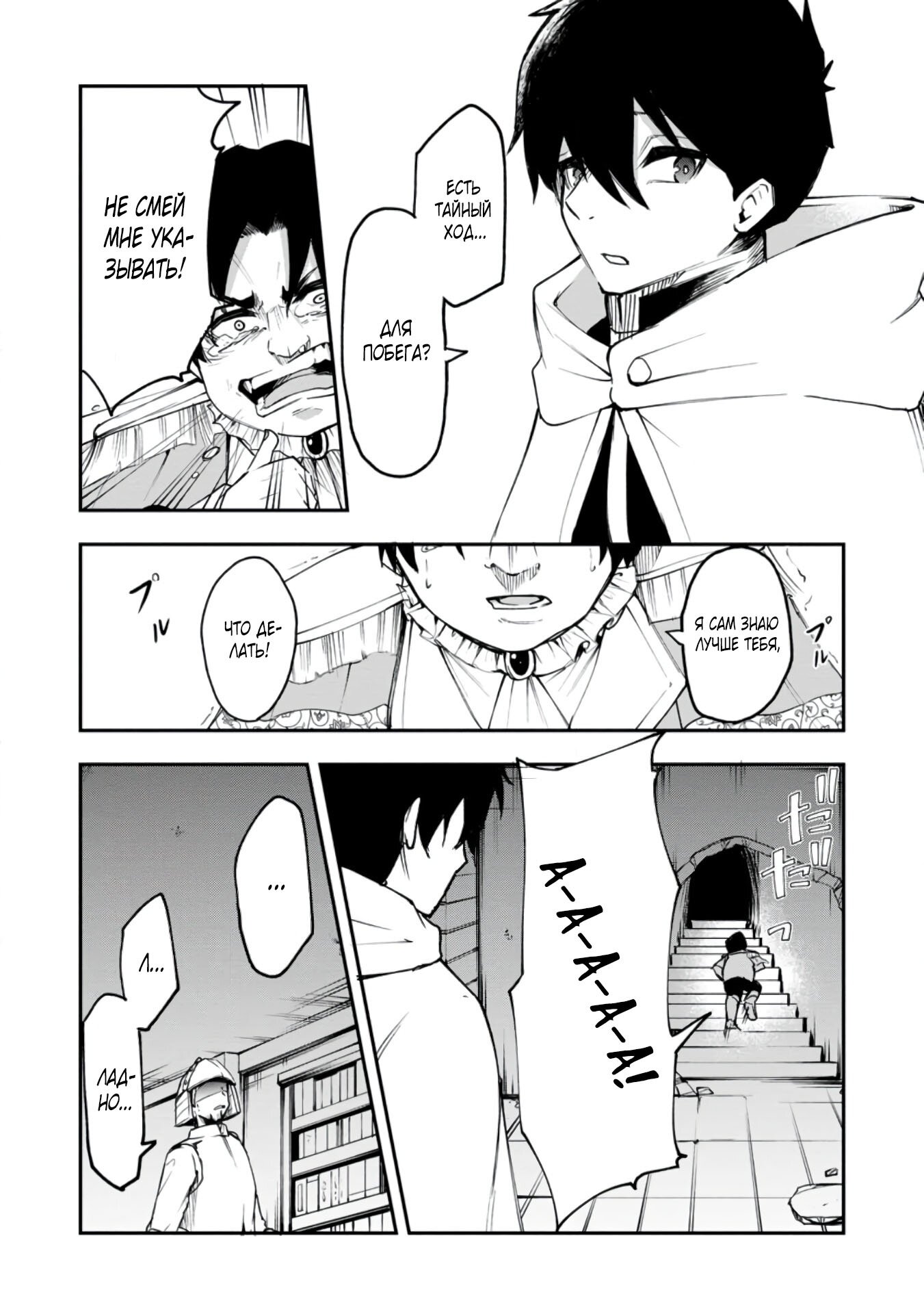 Манга Укротитель суккубов в другом мире - Глава 5 Страница 23