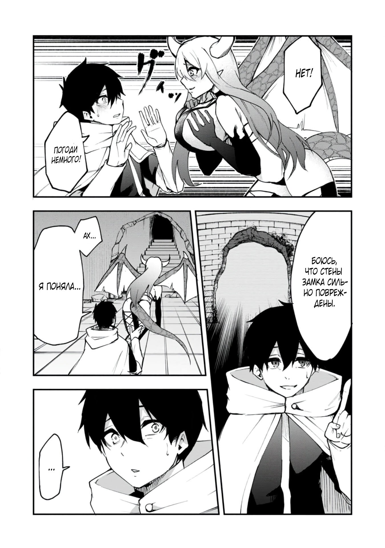 Манга Укротитель суккубов в другом мире - Глава 5 Страница 27