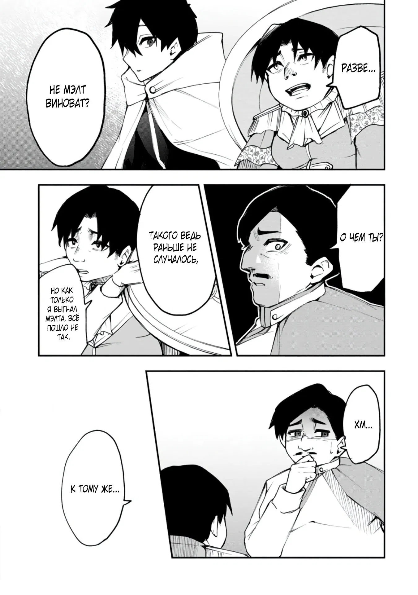 Манга Укротитель суккубов в другом мире - Глава 5 Страница 4