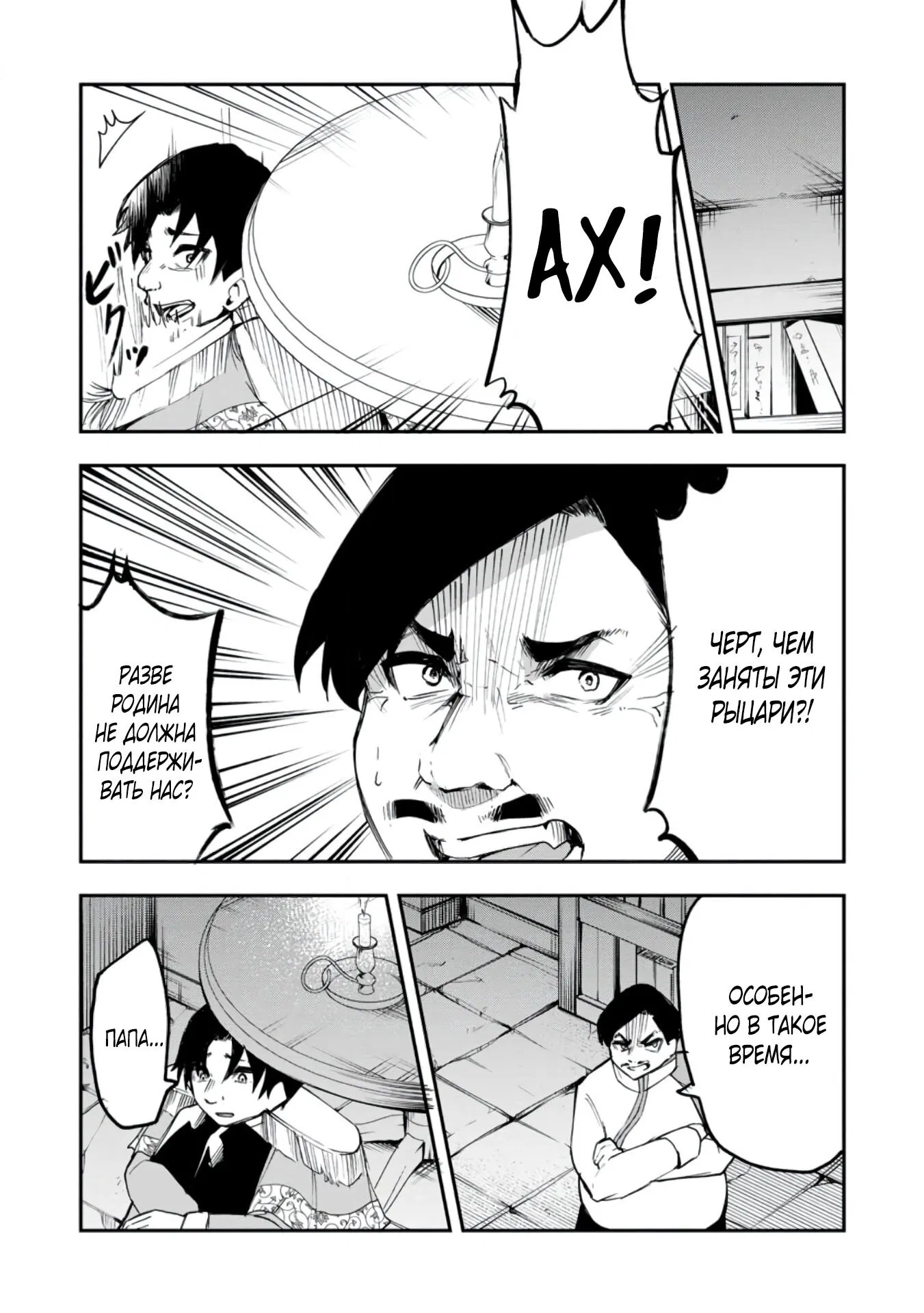 Манга Укротитель суккубов в другом мире - Глава 5 Страница 3