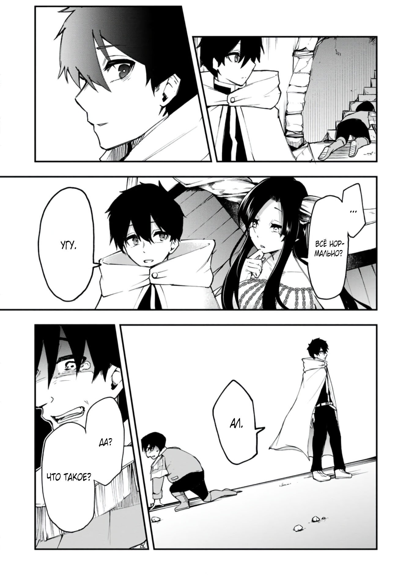 Манга Укротитель суккубов в другом мире - Глава 5 Страница 22