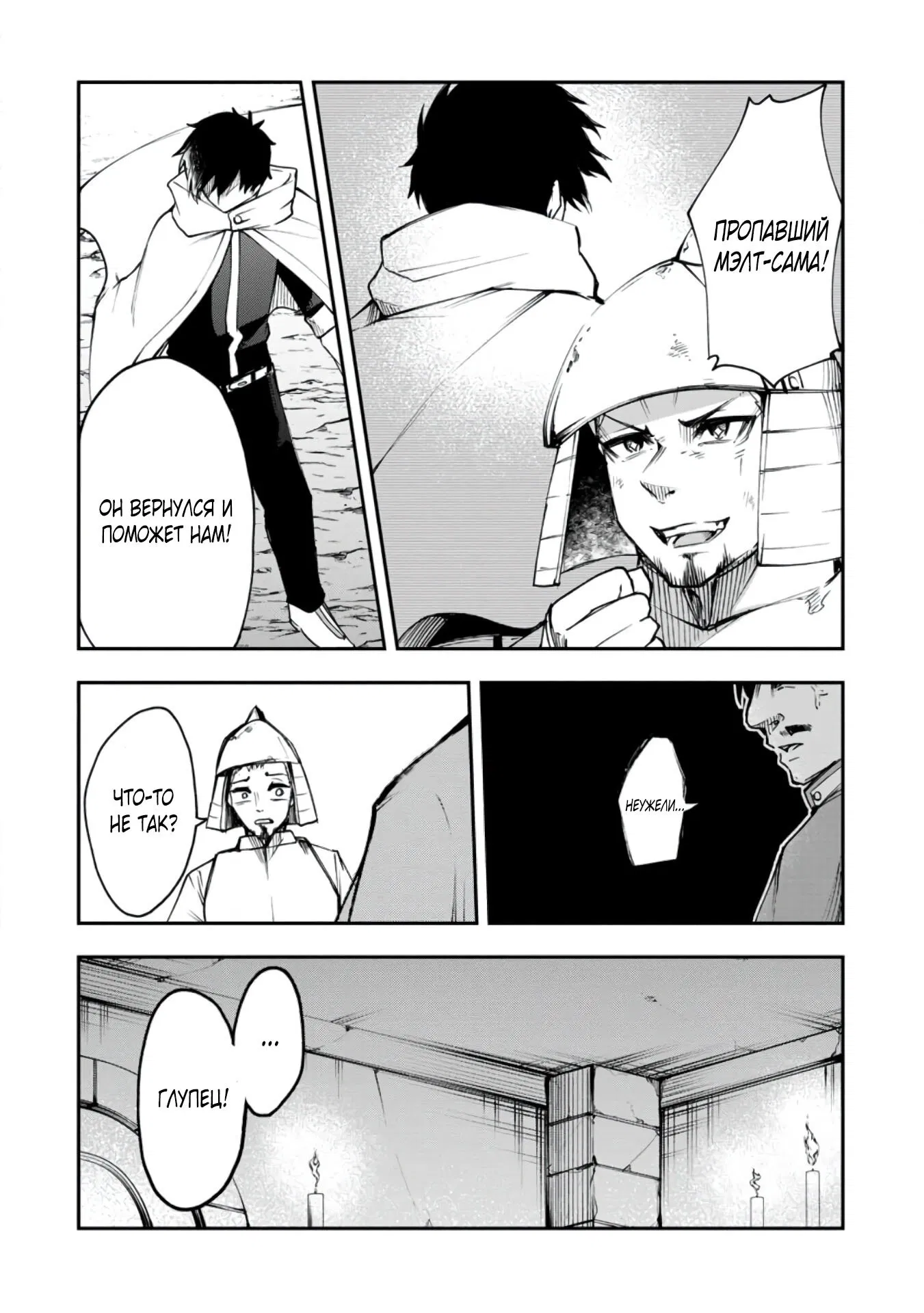 Манга Укротитель суккубов в другом мире - Глава 5 Страница 8