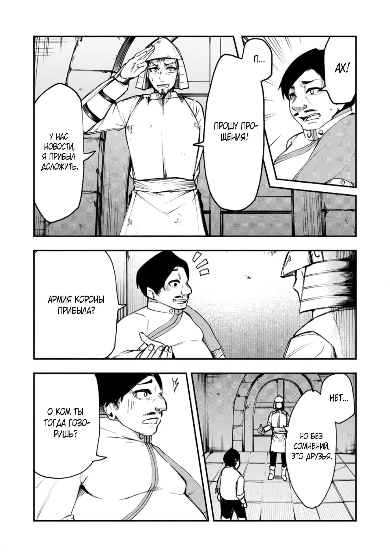 Манга Укротитель суккубов в другом мире - Глава 5 Страница 7