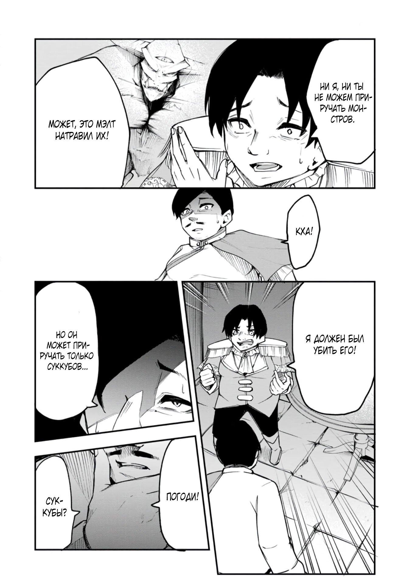 Манга Укротитель суккубов в другом мире - Глава 5 Страница 5