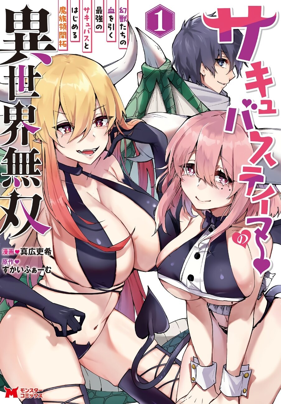 Манга Укротитель суккубов в другом мире - Глава 5 Страница 1