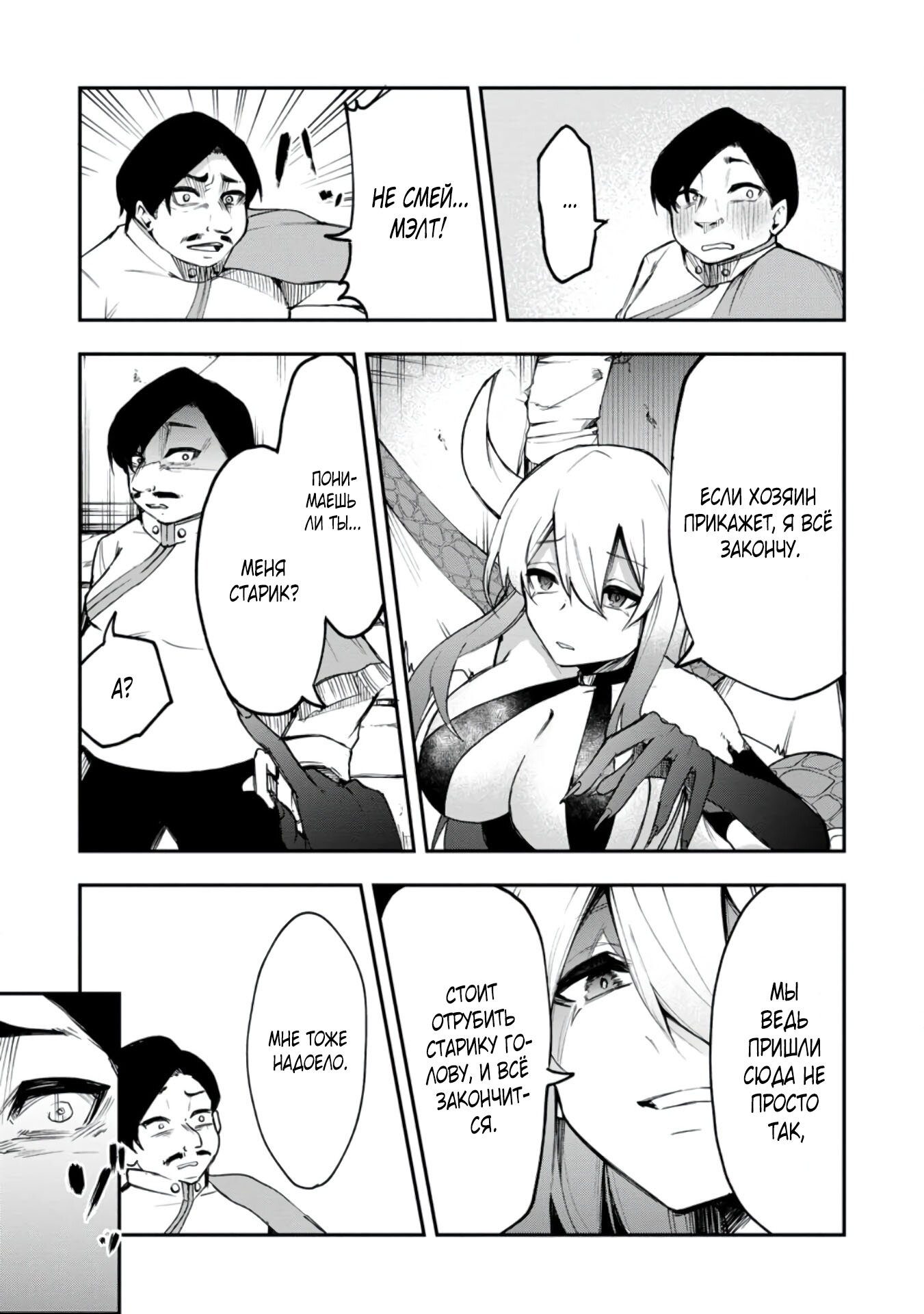 Манга Укротитель суккубов в другом мире - Глава 5 Страница 19