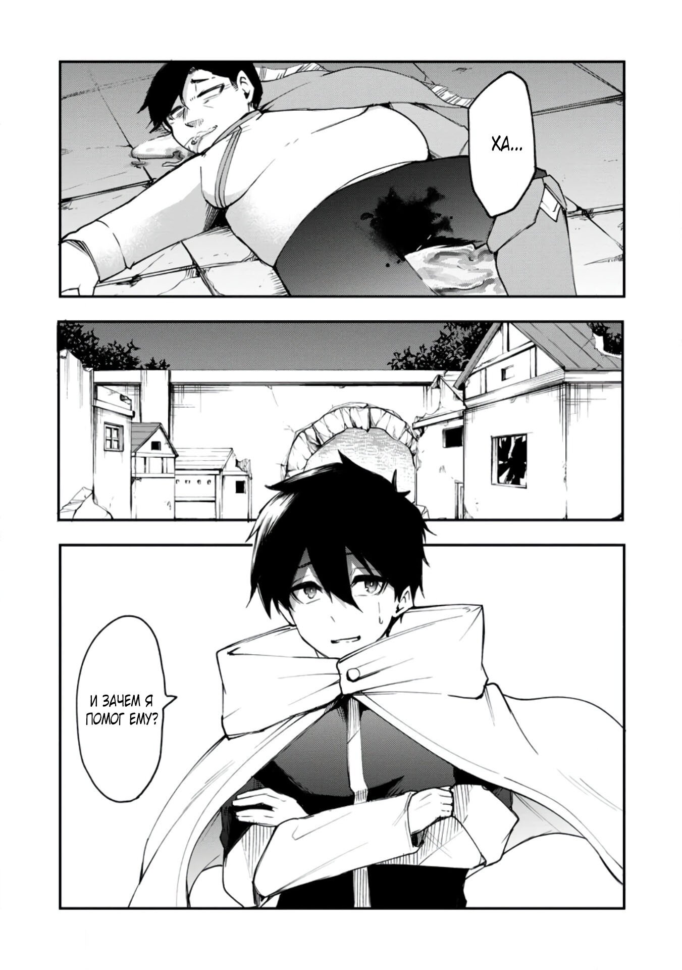 Манга Укротитель суккубов в другом мире - Глава 5 Страница 28