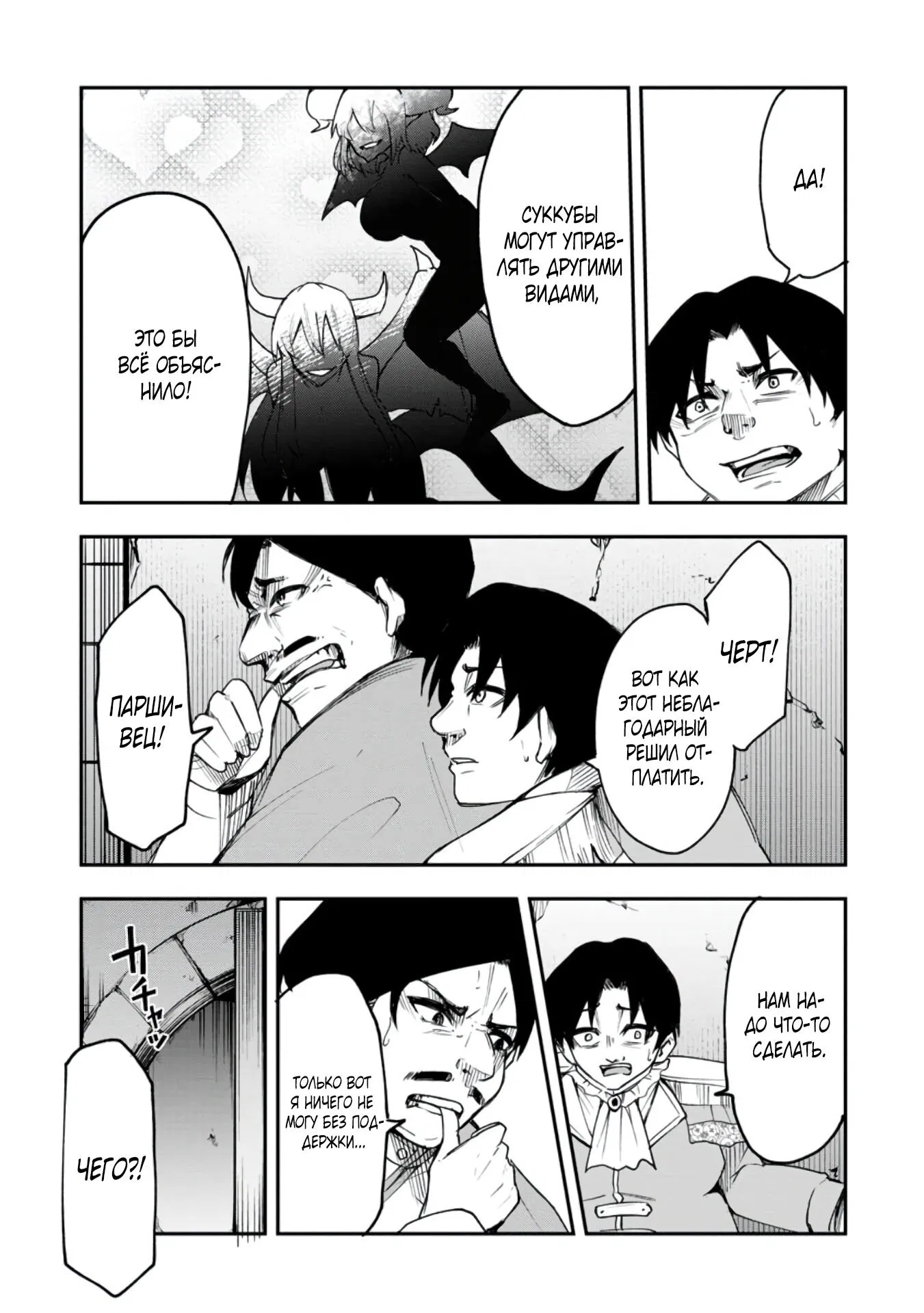 Манга Укротитель суккубов в другом мире - Глава 5 Страница 6