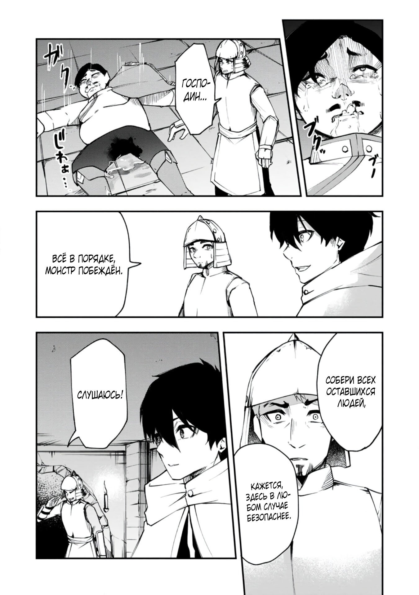 Манга Укротитель суккубов в другом мире - Глава 5 Страница 25