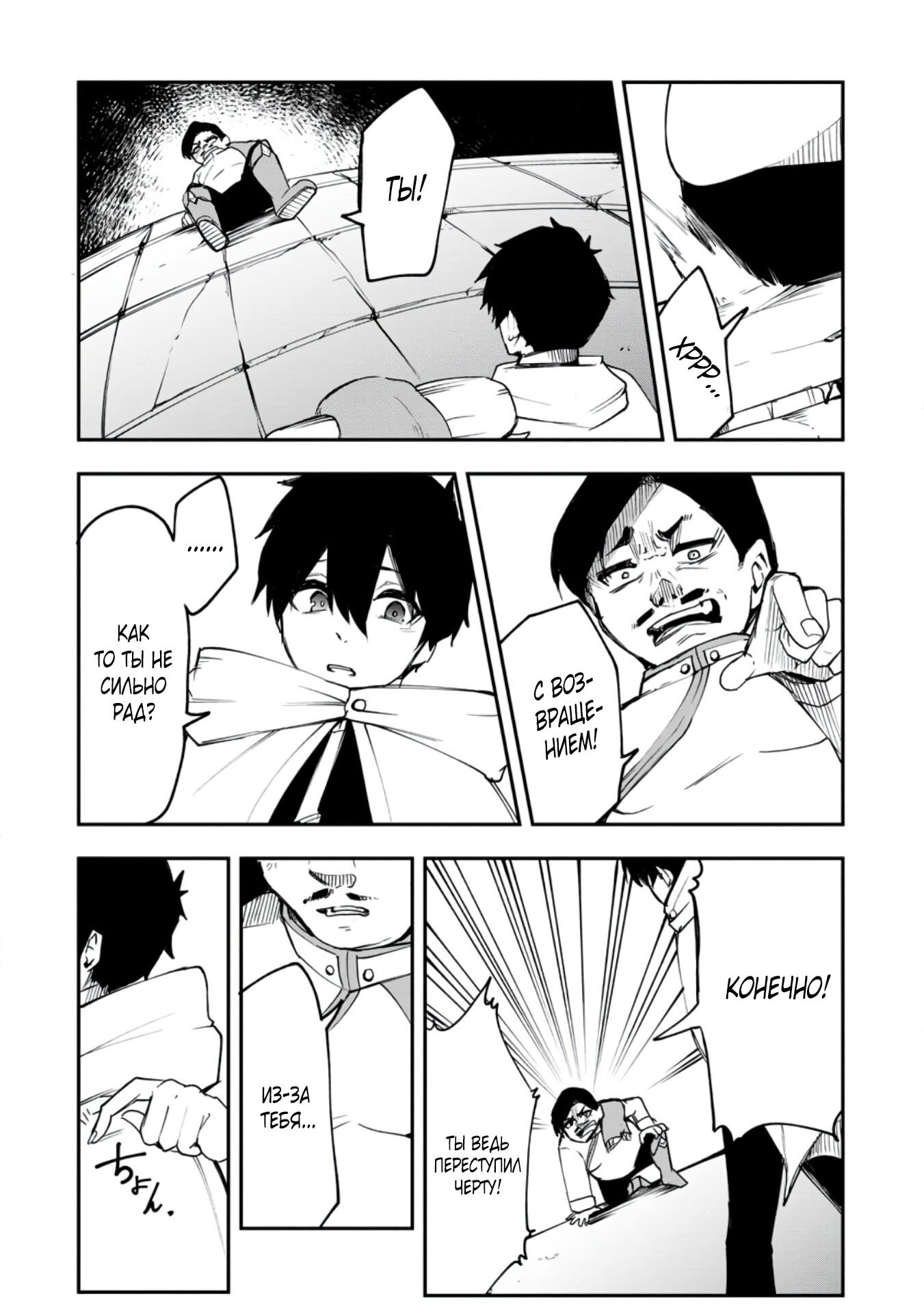 Манга Укротитель суккубов в другом мире - Глава 5 Страница 15