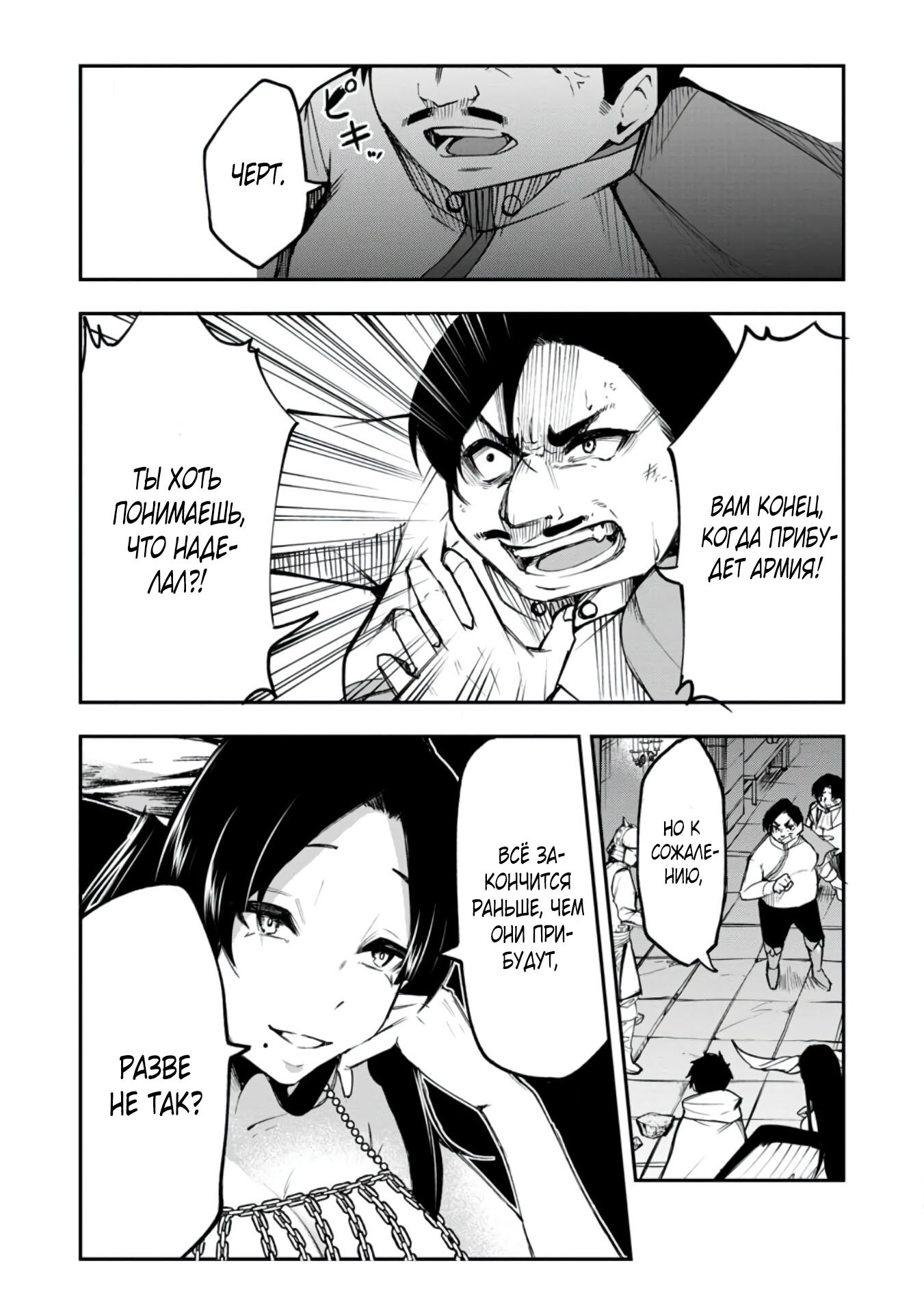 Манга Укротитель суккубов в другом мире - Глава 5 Страница 18