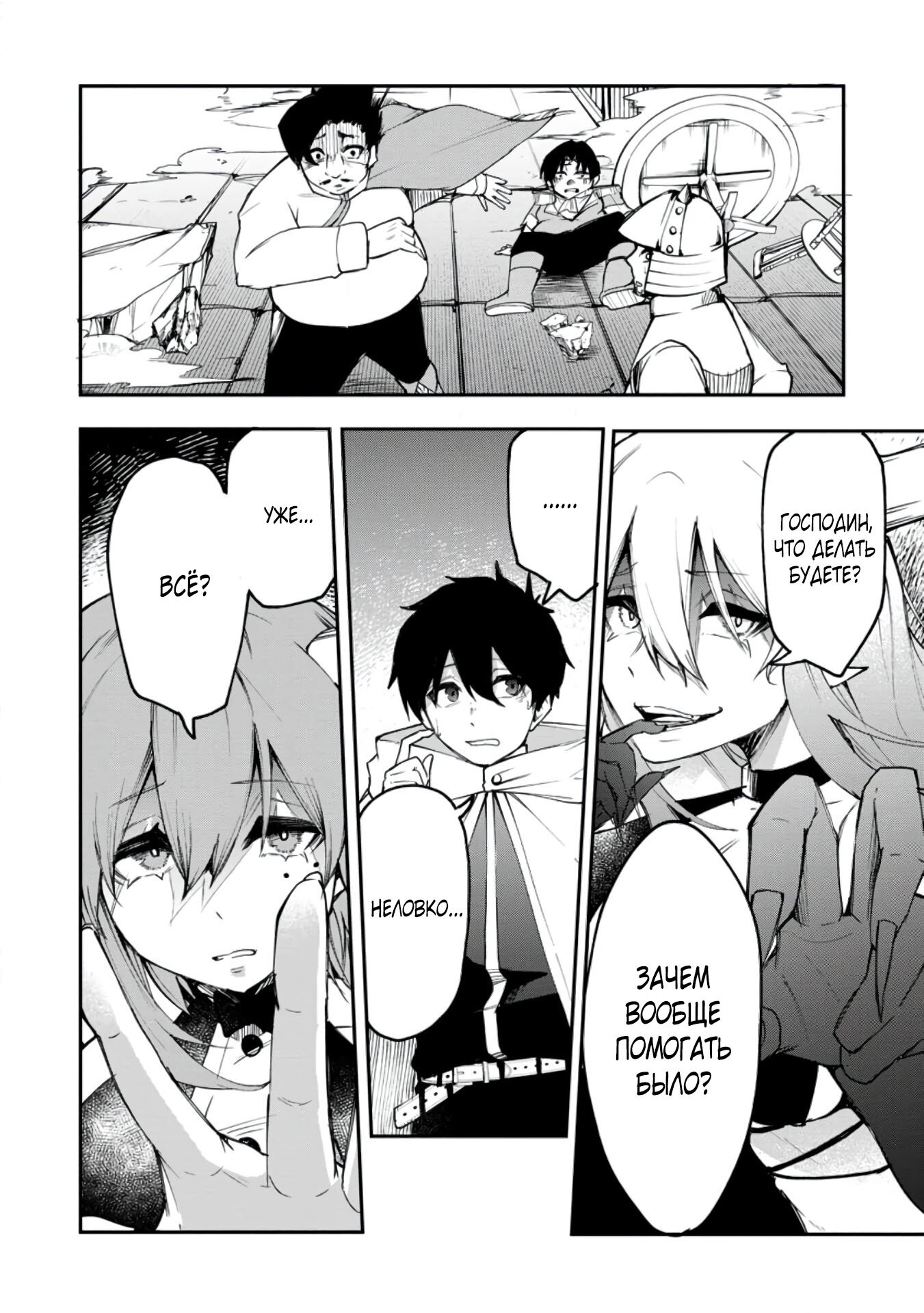 Манга Укротитель суккубов в другом мире - Глава 5 Страница 14