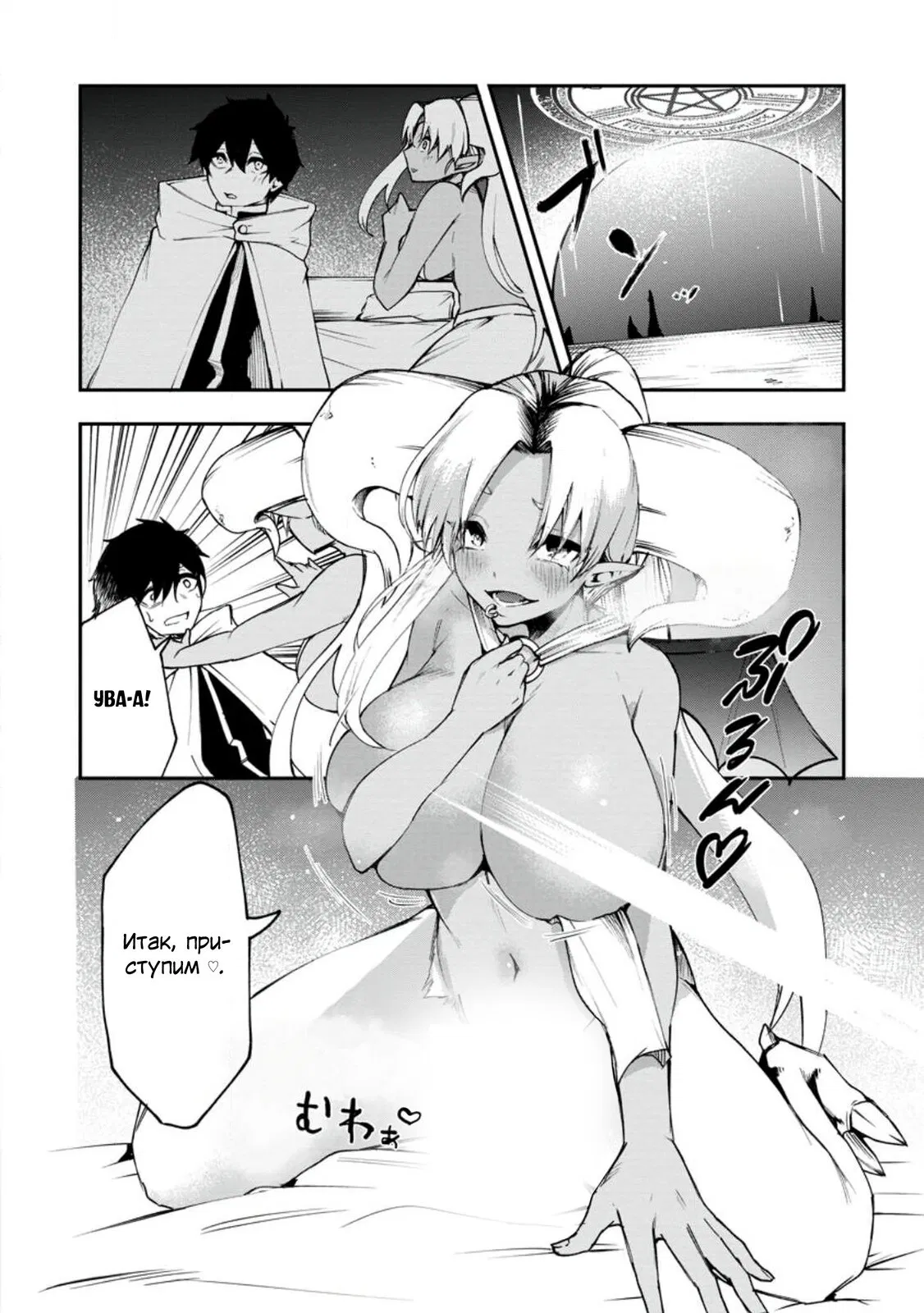 Манга Укротитель суккубов в другом мире - Глава 4 Страница 6