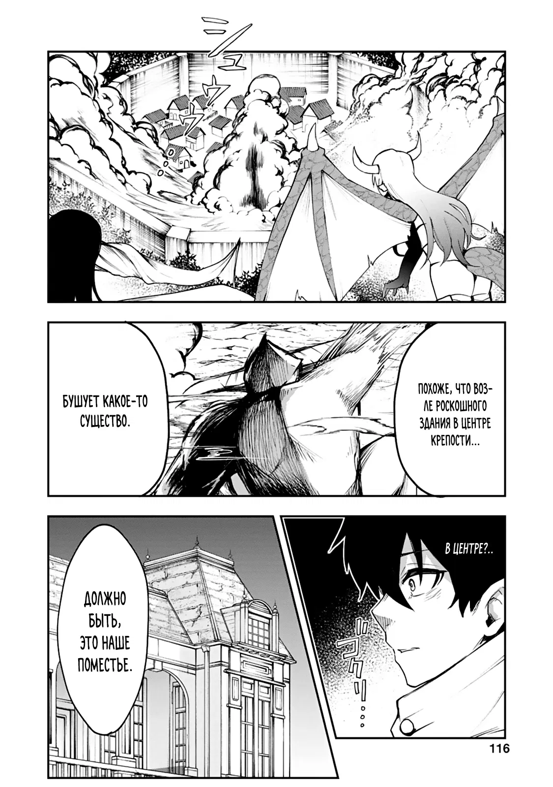 Манга Укротитель суккубов в другом мире - Глава 4 Страница 22