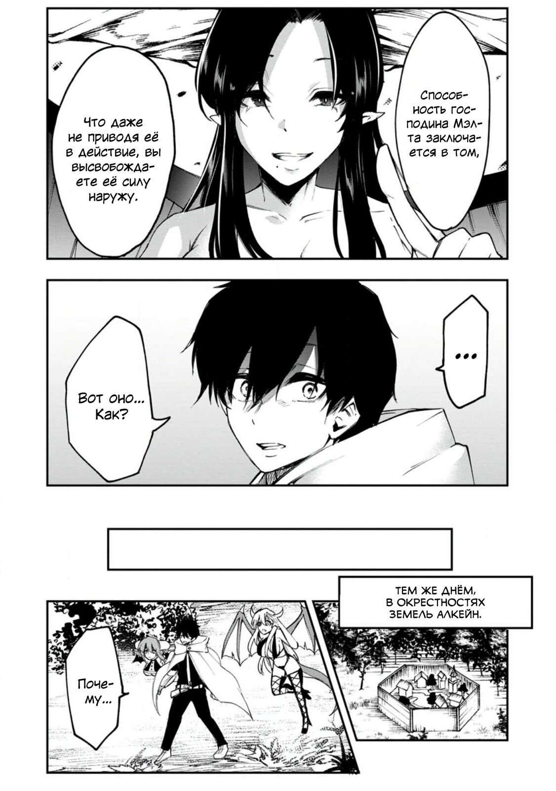 Манга Укротитель суккубов в другом мире - Глава 4 Страница 19