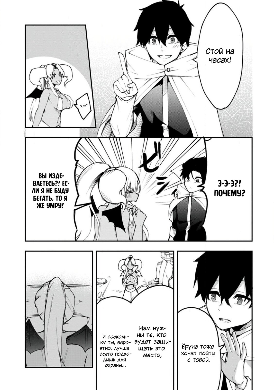 Манга Укротитель суккубов в другом мире - Глава 4 Страница 3