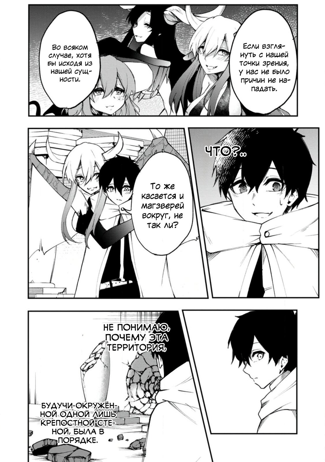 Манга Укротитель суккубов в другом мире - Глава 4 Страница 18