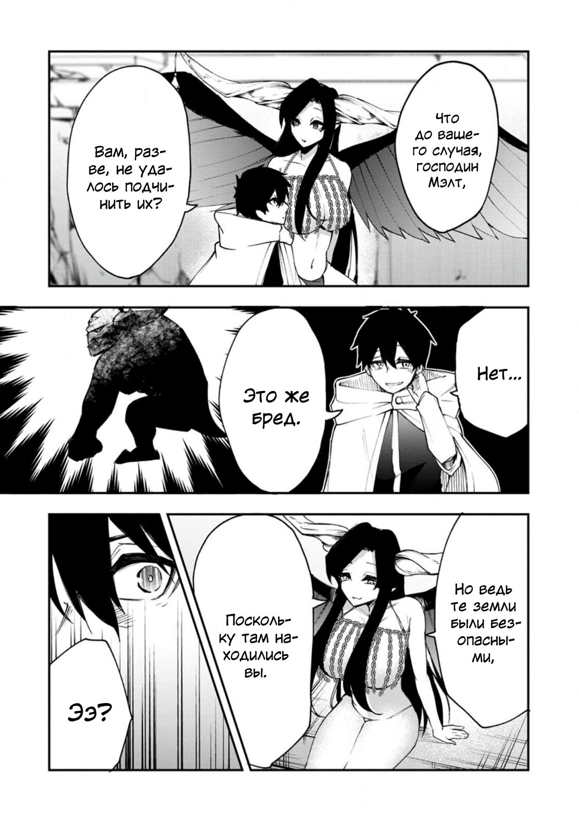 Манга Укротитель суккубов в другом мире - Глава 4 Страница 17