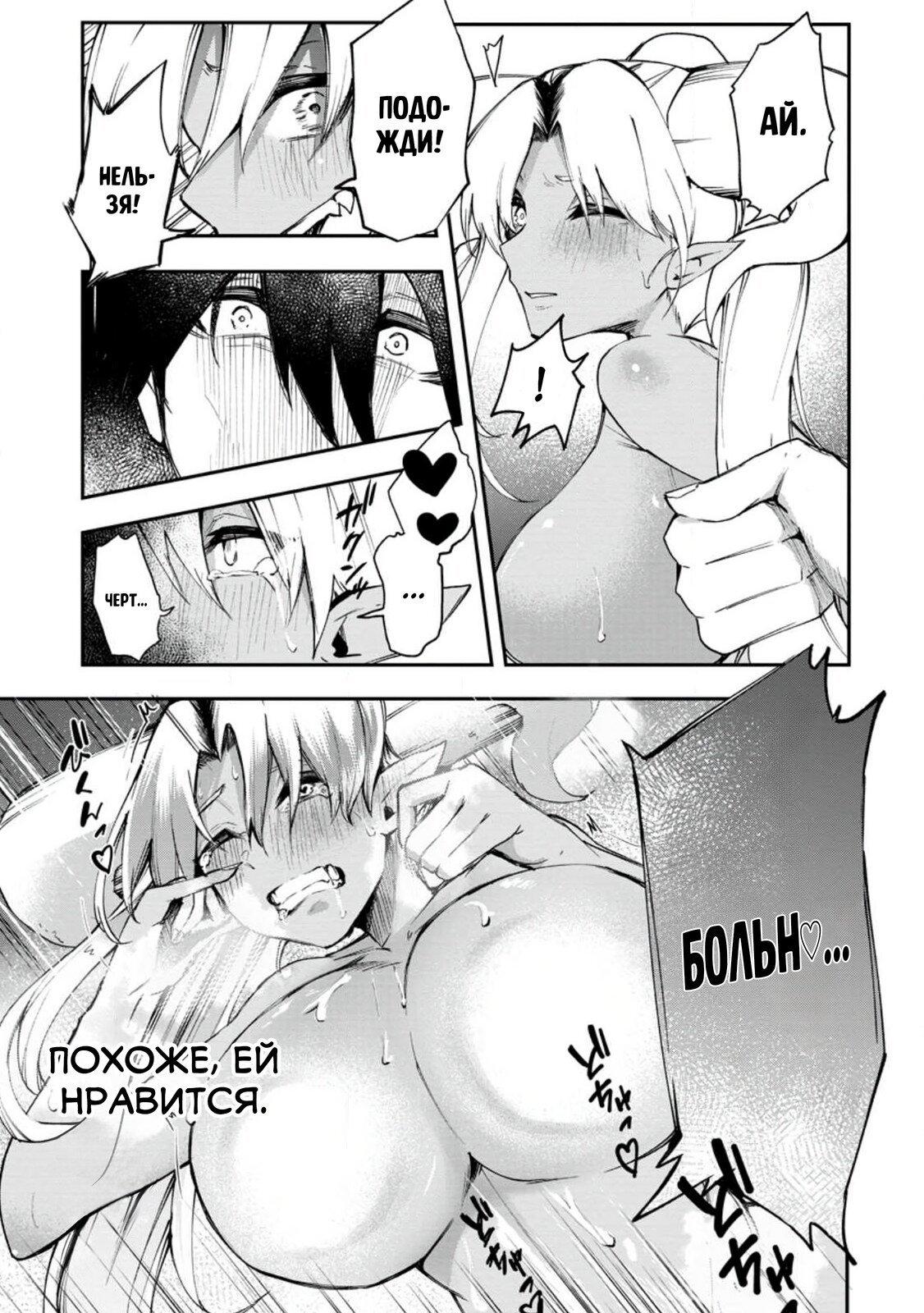 Манга Укротитель суккубов в другом мире - Глава 4 Страница 9