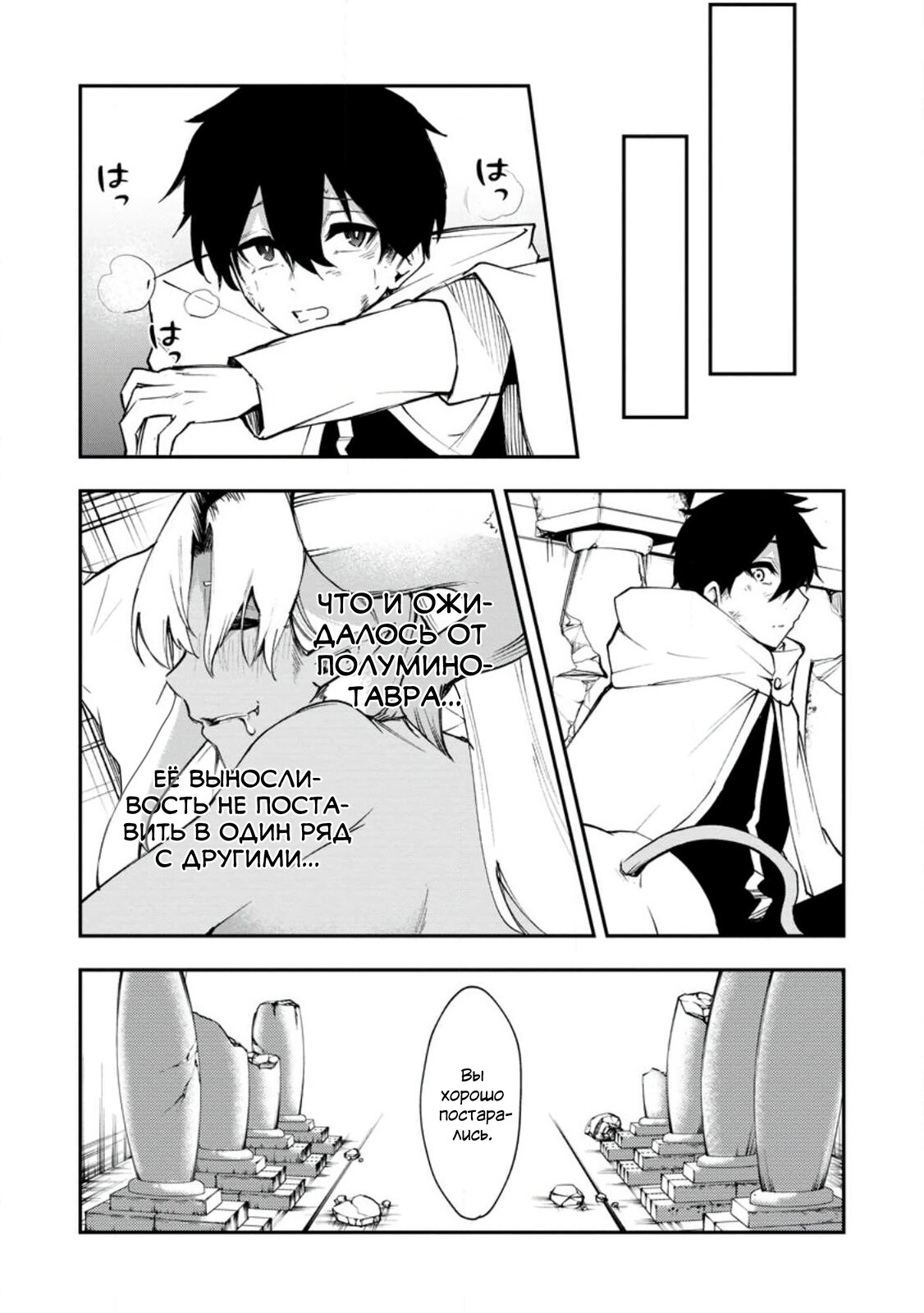 Манга Укротитель суккубов в другом мире - Глава 4 Страница 10
