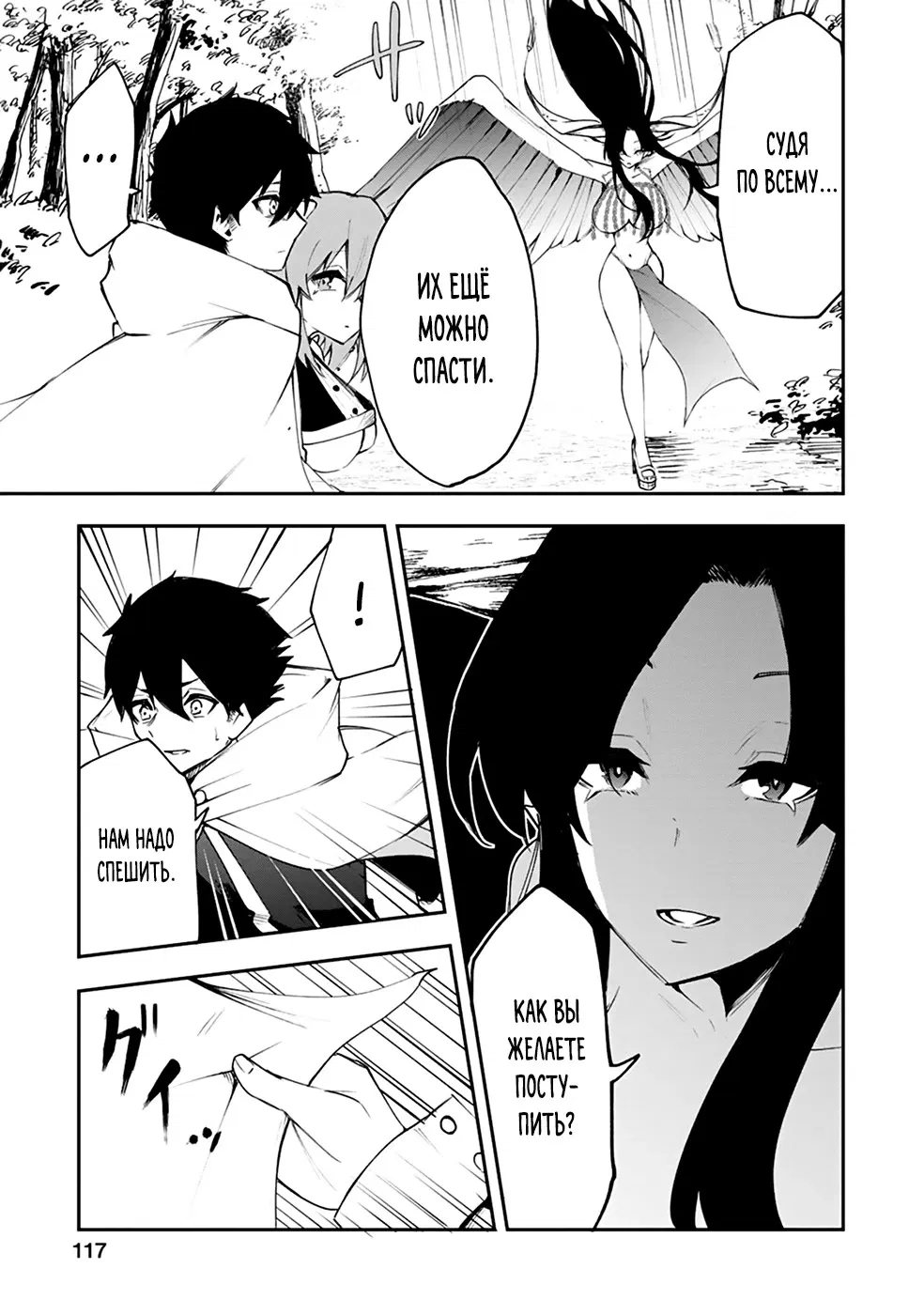 Манга Укротитель суккубов в другом мире - Глава 4 Страница 23