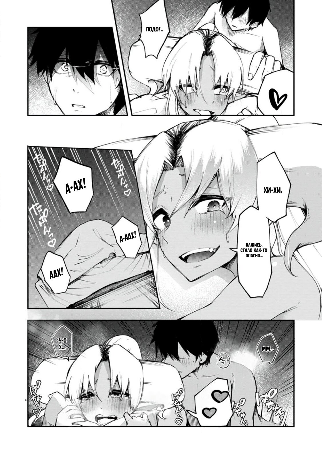 Манга Укротитель суккубов в другом мире - Глава 4 Страница 8