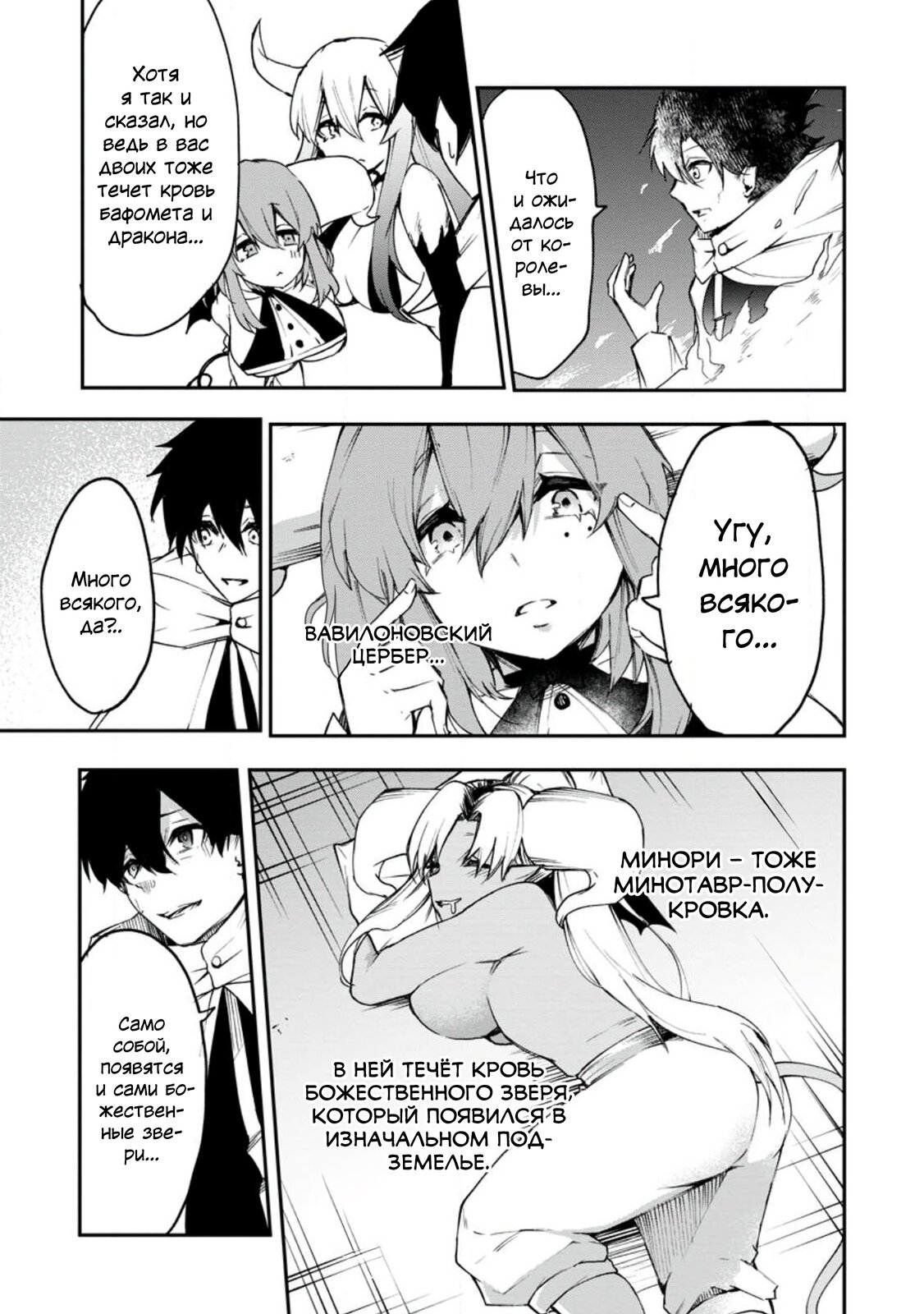 Манга Укротитель суккубов в другом мире - Глава 4 Страница 15