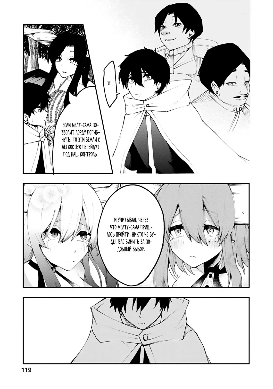 Манга Укротитель суккубов в другом мире - Глава 4 Страница 25