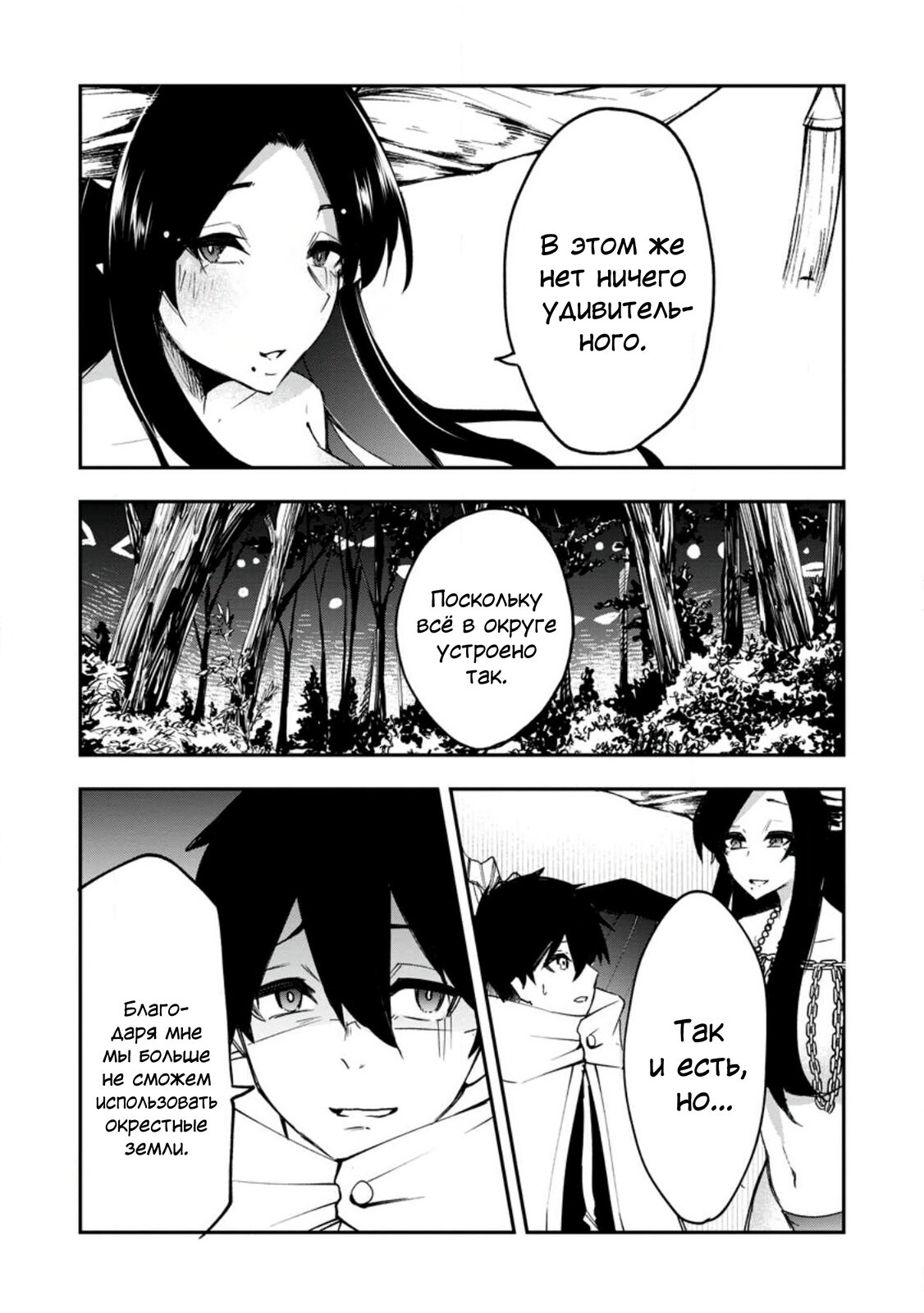 Манга Укротитель суккубов в другом мире - Глава 4 Страница 16