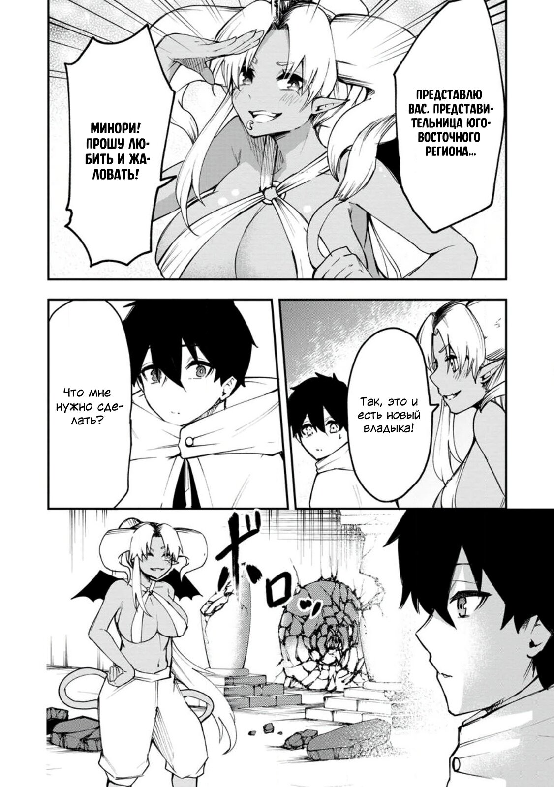 Манга Укротитель суккубов в другом мире - Глава 4 Страница 2